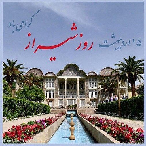 عکس پروفایل شیراز او برد