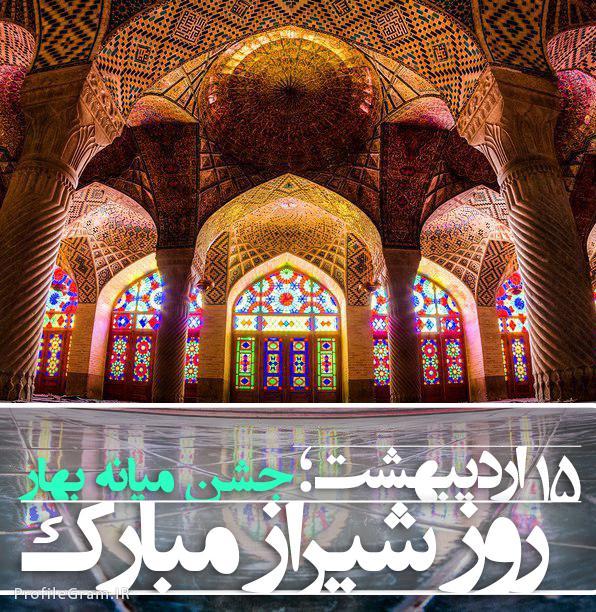 عکسهای پروفایل شیراز