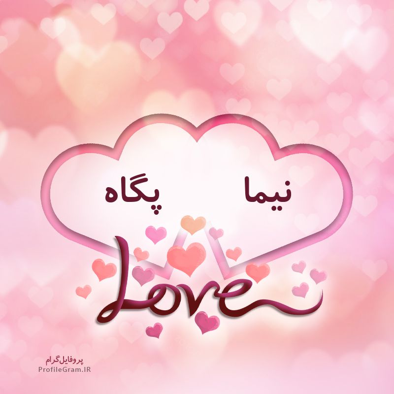 عکس پروفایل اسم دونفره نیما و پگاه طرح قلب
