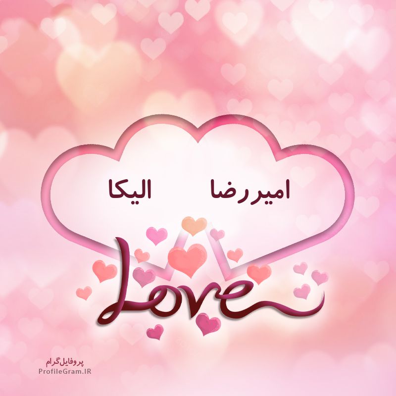 عکس پروفایل اسم دونفره امیررضا و الیکا طرح قلب
