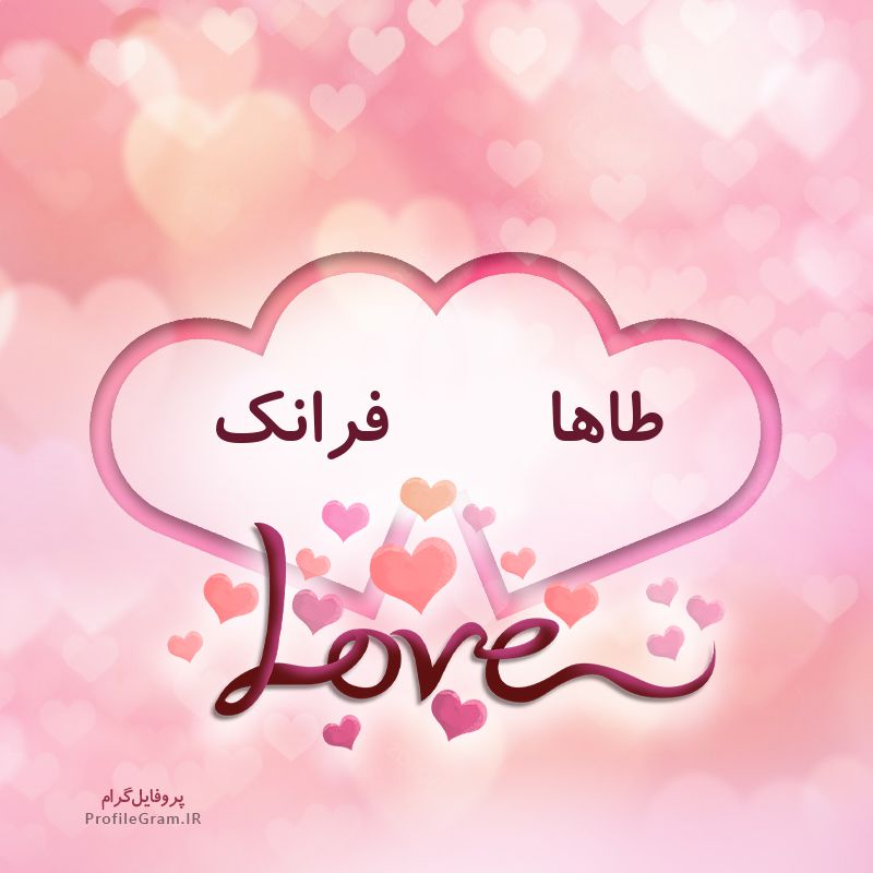 عکس پروفایل اسم دونفره طاها و فرانک طرح قلب