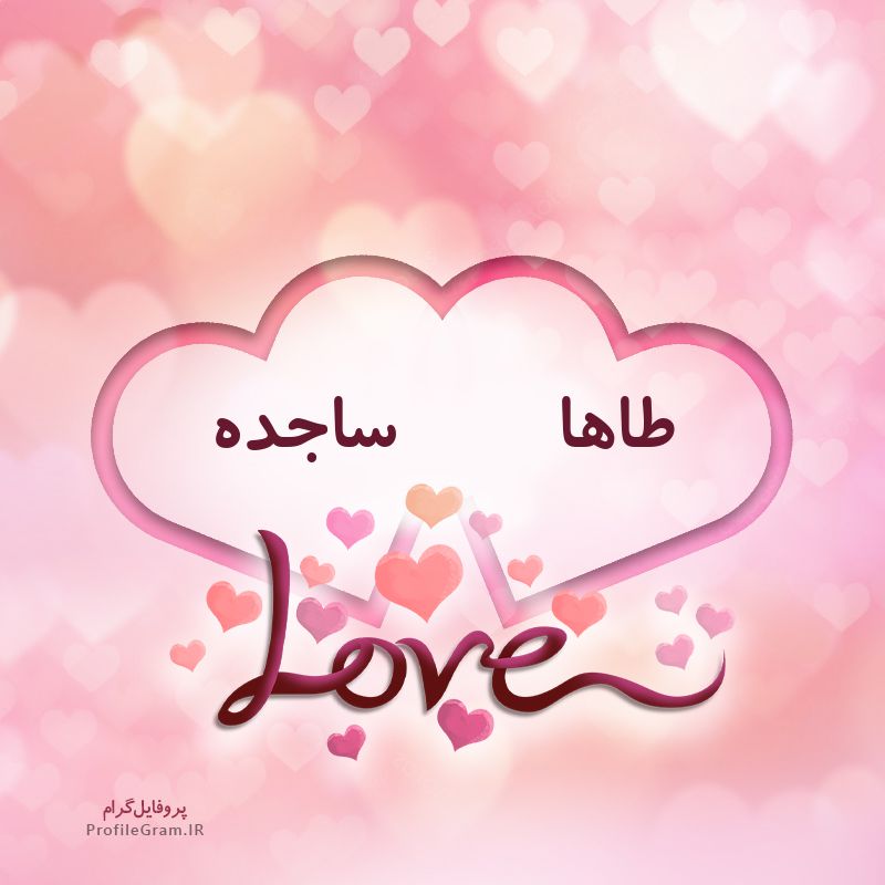 عکس پروفایل اسم دونفره طاها و ساجده طرح قلب