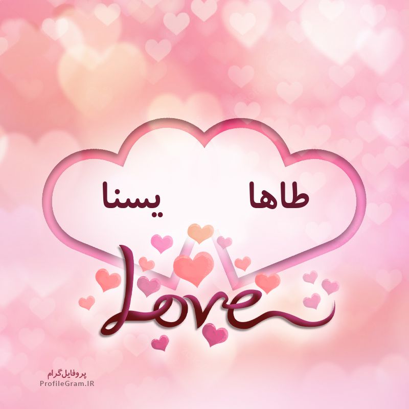 عکس پروفایل اسم دونفره طاها و یسنا طرح قلب