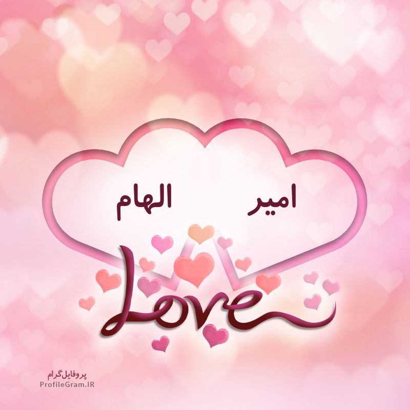 عکس پروفایل اسم دونفره امیر و الهام طرح قلب