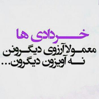 عکس پروفایل من یه خردادی ام