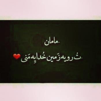 عکس خدایا شکرت به هزارویک دلیل