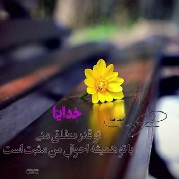 عکس خدایا شکرت به هزارویک دلیل