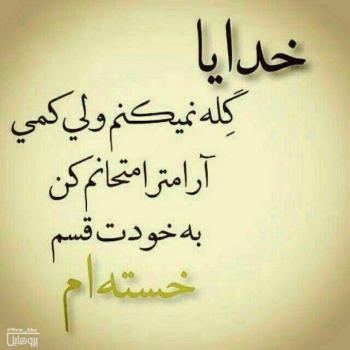 عکس خدایا شکرت به هزارویک دلیل