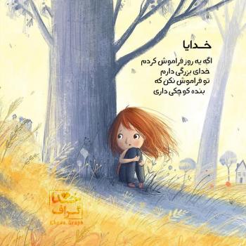 عکس خدایا شکرت به هزارویک دلیل