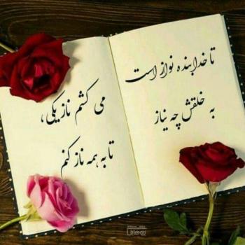 عکس خدایا شکرت به هزارویک دلیل