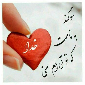 عکس خدایا شکرت به هزارویک دلیل