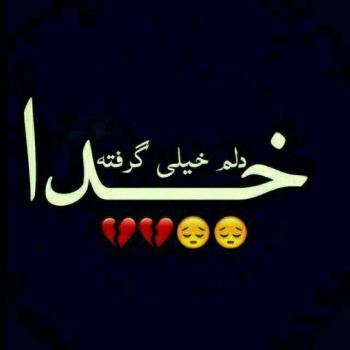 عکس خدایا شکرت به هزارویک دلیل