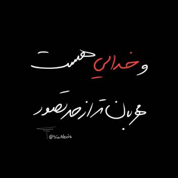 عکس خدایا شکرت به هزارویک دلیل