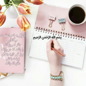 عکس خدایا شکرت به هزارویک دلیل