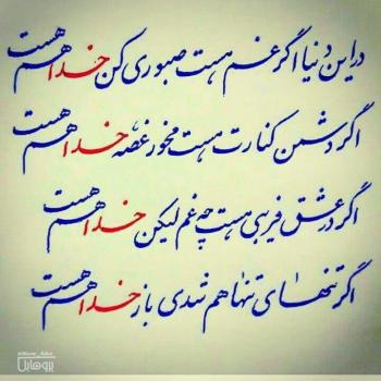 عکس خدایا شکرت به هزارویک دلیل