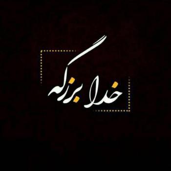 عکس خدایا شکرت به هزارویک دلیل