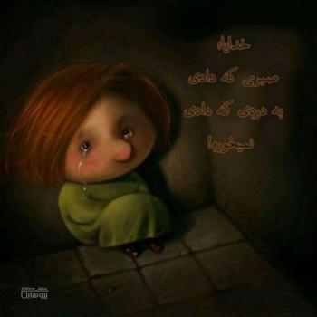 عکس خدایا شکرت به هزارویک دلیل