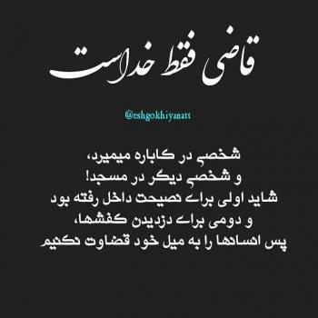 عکس خدایا شکرت به هزارویک دلیل