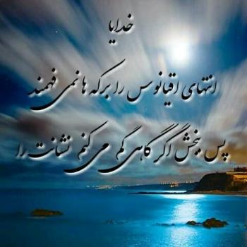 عکس خدایا شکرت به هزارویک دلیل