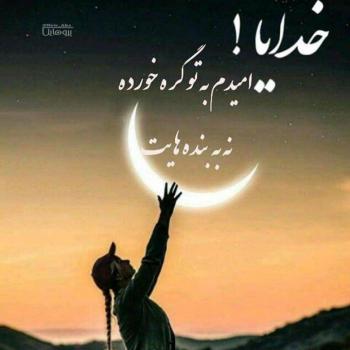 عکس خدایا شکرت به هزارویک دلیل