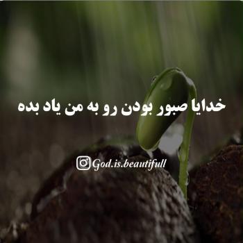 عکس خدایا شکرت به هزارویک دلیل