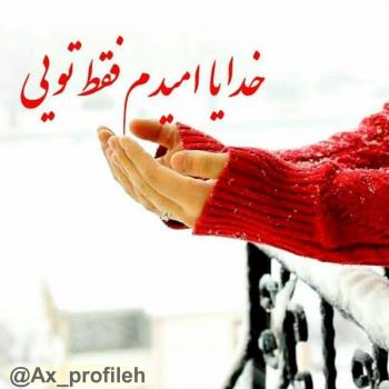 عکس خدایا شکرت به هزارویک دلیل