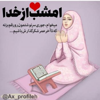 عکس خدایا شکرت به هزارویک دلیل