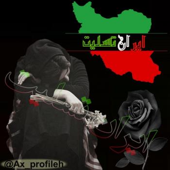 عکس پروفایل ایرانم تسلیت