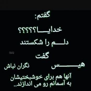 عکس خدایا شکرت به هزارویک دلیل