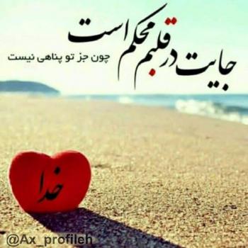 عکس خدایا شکرت به هزارویک دلیل