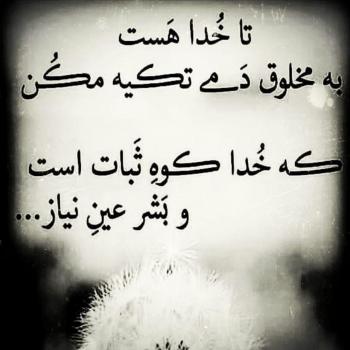 عکس خدایا شکرت به هزارویک دلیل