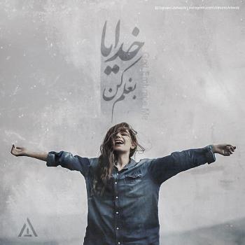 عکس خدایا شکرت به هزارویک دلیل