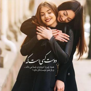 عکس برای رفیق صمیمی بدون متن