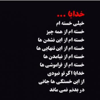 عکس خدایا شکرت به هزارویک دلیل