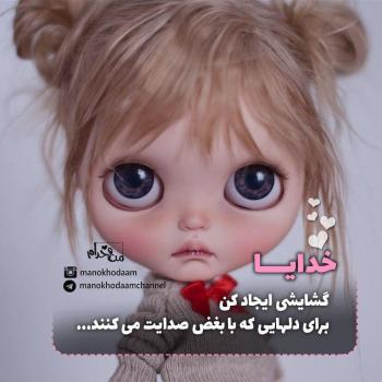 عکس خدایا شکرت به هزارویک دلیل