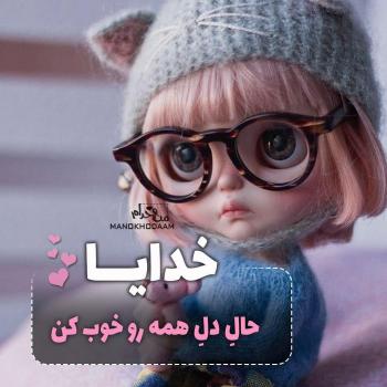 عکس خدایا شکرت به هزارویک دلیل