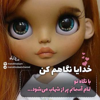 عکس خدایا شکرت به هزارویک دلیل