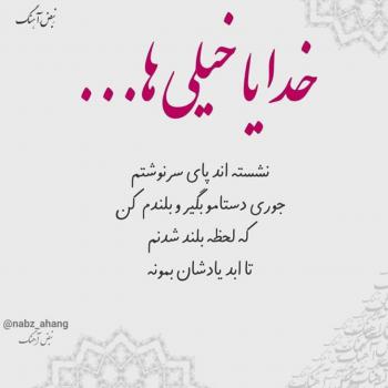 عکس خدایا شکرت به هزارویک دلیل