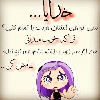 عکس خدایا شکرت به هزارویک دلیل
