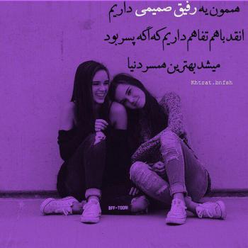عکس برای رفیق صمیمی بدون متن