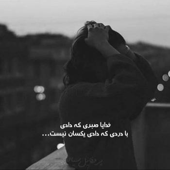 عکس خدایا شکرت به هزارویک دلیل