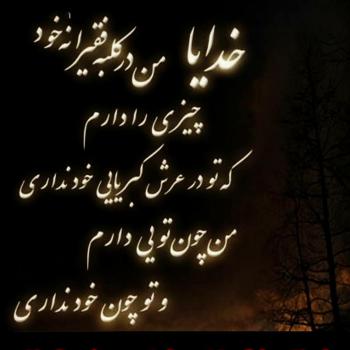 عکس خدایا شکرت به هزارویک دلیل