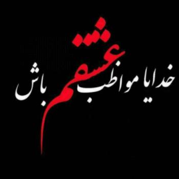 عکس خدایا شکرت به هزارویک دلیل