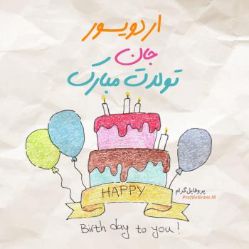 عکس پروفایل تبریک تولد اردويسور طرح کیک و عکس نوشته
