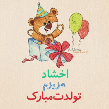 عکس پروفایل تبریک تولد اخشاد طرح خرس و عکس نوشته