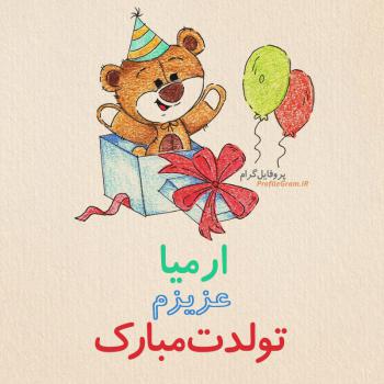 عکس پروفایل تبریک تولد ارميا طرح خرس و عکس نوشته