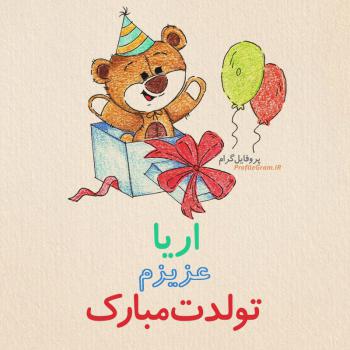 عکس پروفایل تبریک تولد اريا طرح خرس و عکس نوشته