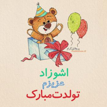عکس پروفایل تبریک تولد اشوزاد طرح خرس و عکس نوشته