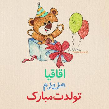 عکس پروفایل تبریک تولد اقاقیا طرح خرس و عکس نوشته