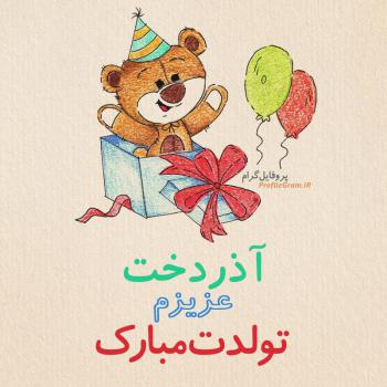عکس پروفایل تبریک تولد آذردخت طرح خرس و عکس نوشته
